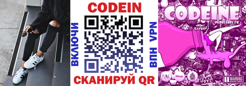 Codein напиток Lean (лин)  Купить где  Мурино 