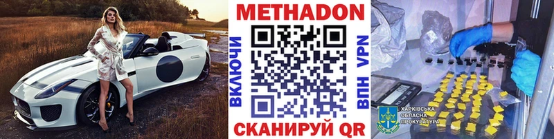 Метадон кристалл  Купить закладки  Мурино 